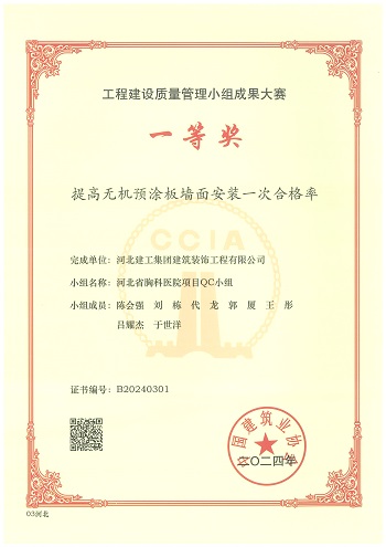 中建协QC成果一等奖改.jpg 中建协QC成果一等奖改.jpg
