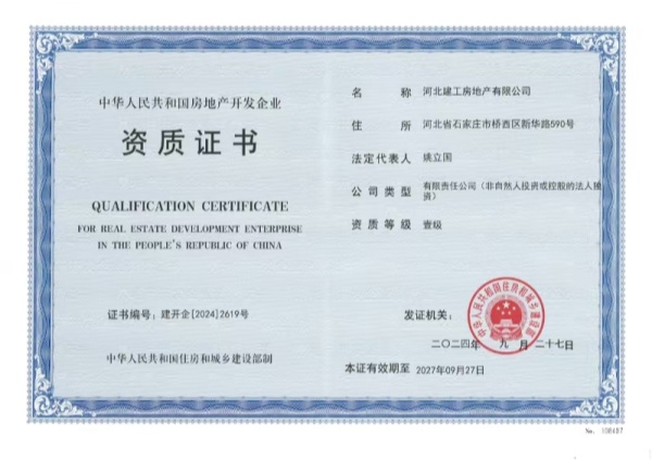 10.12 公司升级一级资质 图2_副本.jpg 10.12 公司升级一级资质 图2_副本.jpg